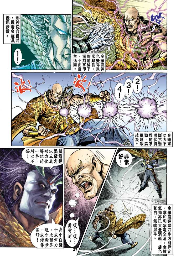 新著龙虎门韩漫全集-第73回无删减无遮挡章节图片 