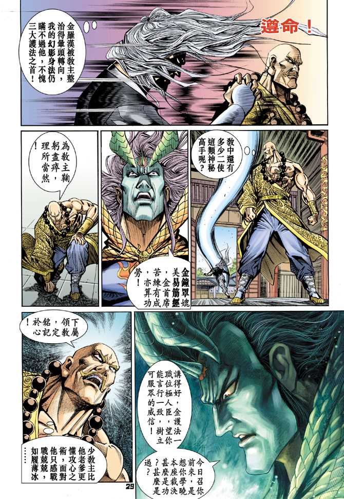 新著龙虎门韩漫全集-第73回无删减无遮挡章节图片 