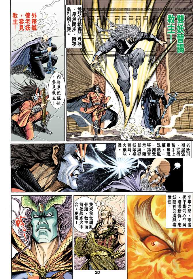 新著龙虎门韩漫全集-第73回无删减无遮挡章节图片 