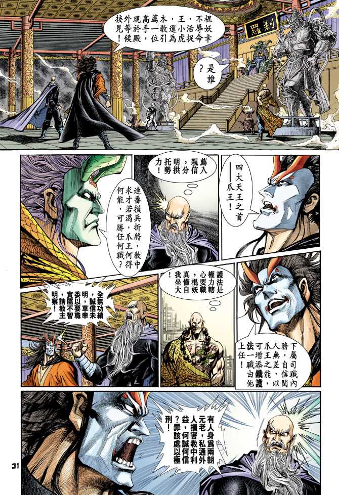 新著龙虎门韩漫全集-第73回无删减无遮挡章节图片 