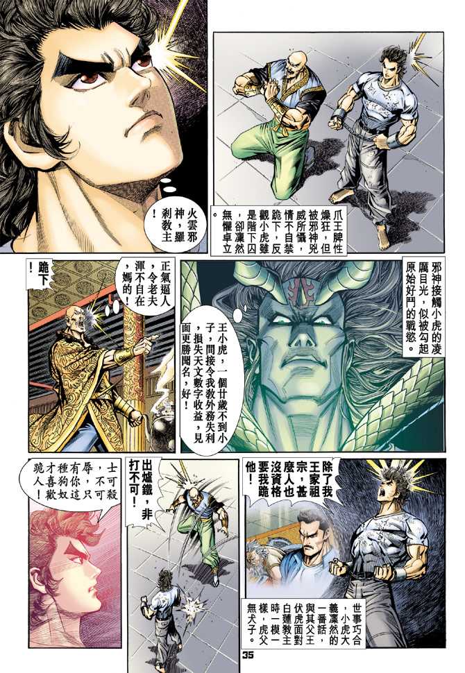 新著龙虎门韩漫全集-第73回无删减无遮挡章节图片 