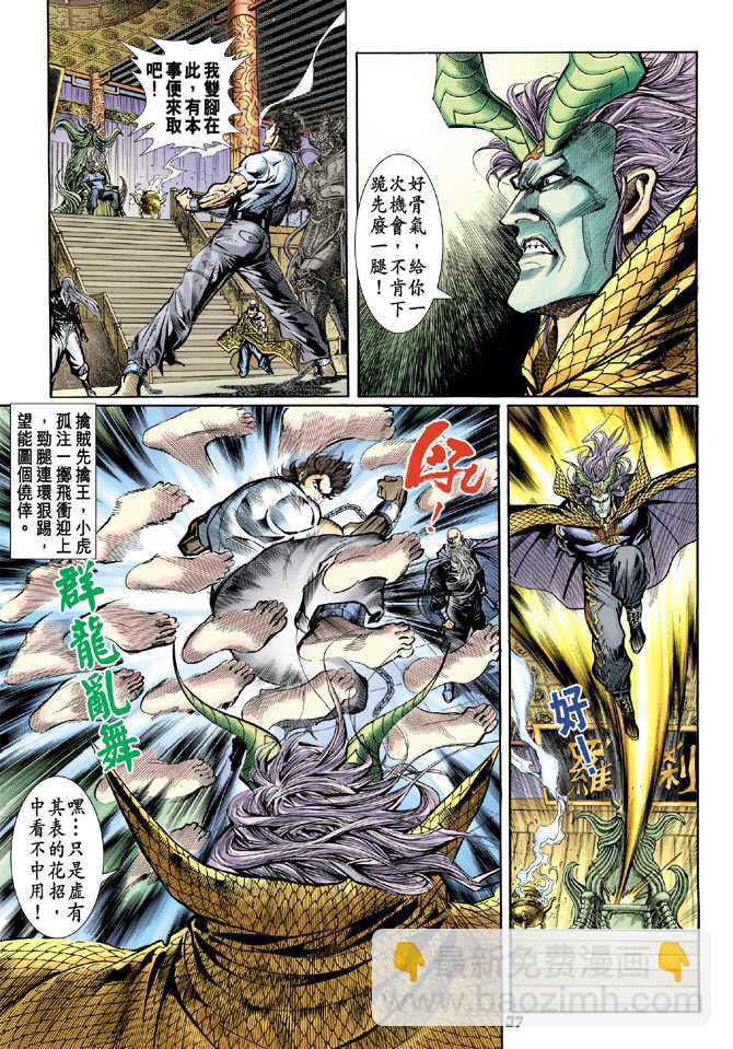 新著龙虎门韩漫全集-第73回无删减无遮挡章节图片 