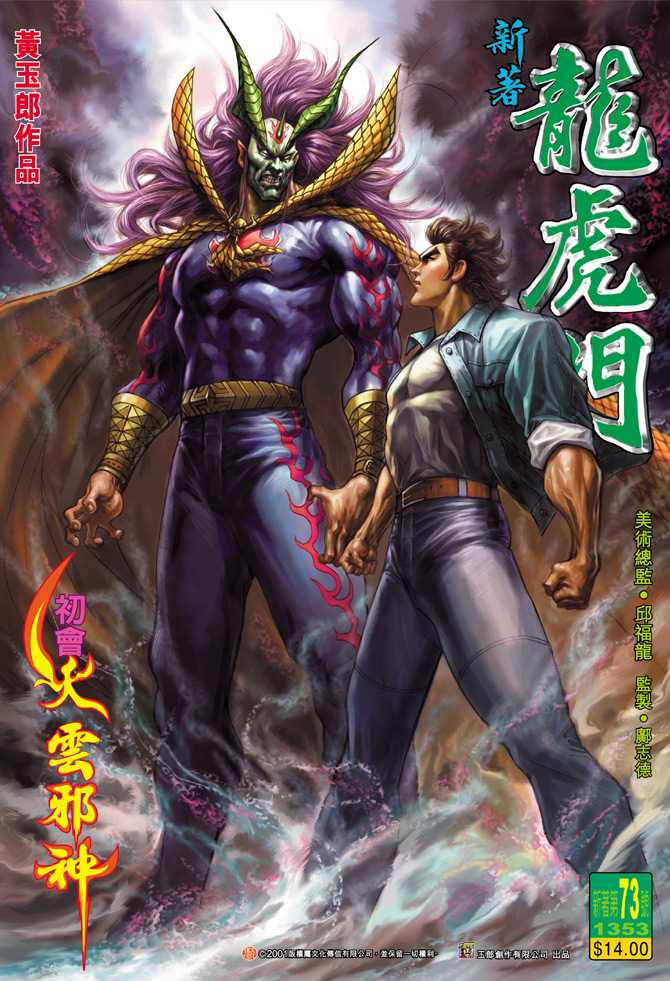 新著龙虎门韩漫全集-第73回无删减无遮挡章节图片 