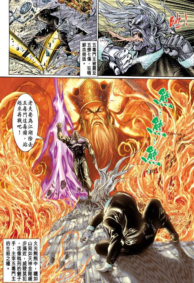 新著龙虎门韩漫全集-第73回无删减无遮挡章节图片 