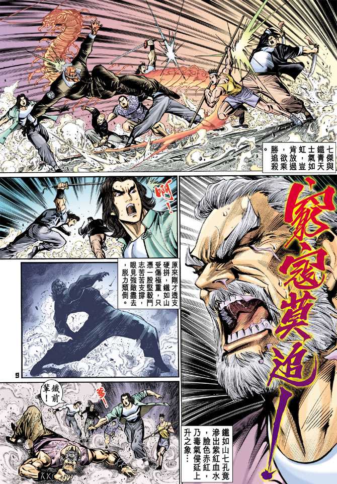 新著龙虎门韩漫全集-第73回无删减无遮挡章节图片 