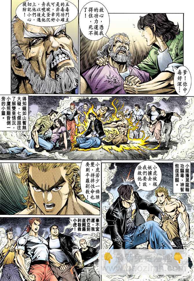 新著龙虎门韩漫全集-第73回无删减无遮挡章节图片 