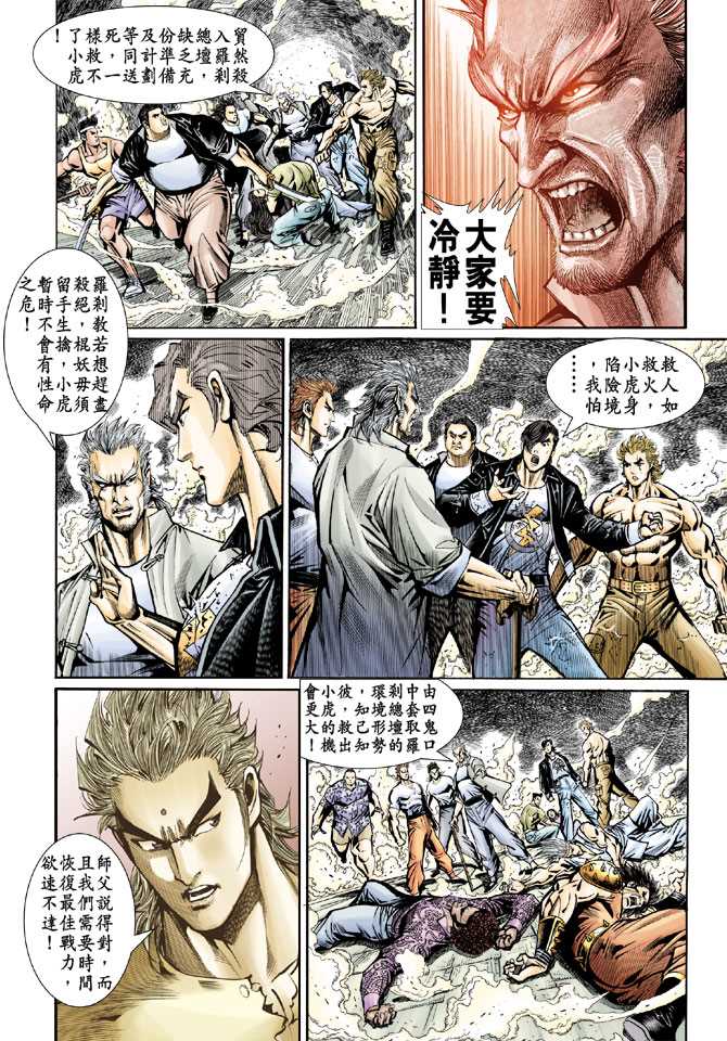 新著龙虎门韩漫全集-第73回无删减无遮挡章节图片 