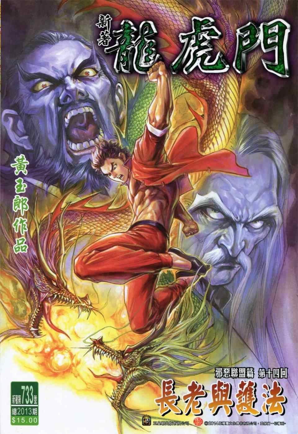 新著龙虎门韩漫全集-第733回无删减无遮挡章节图片 