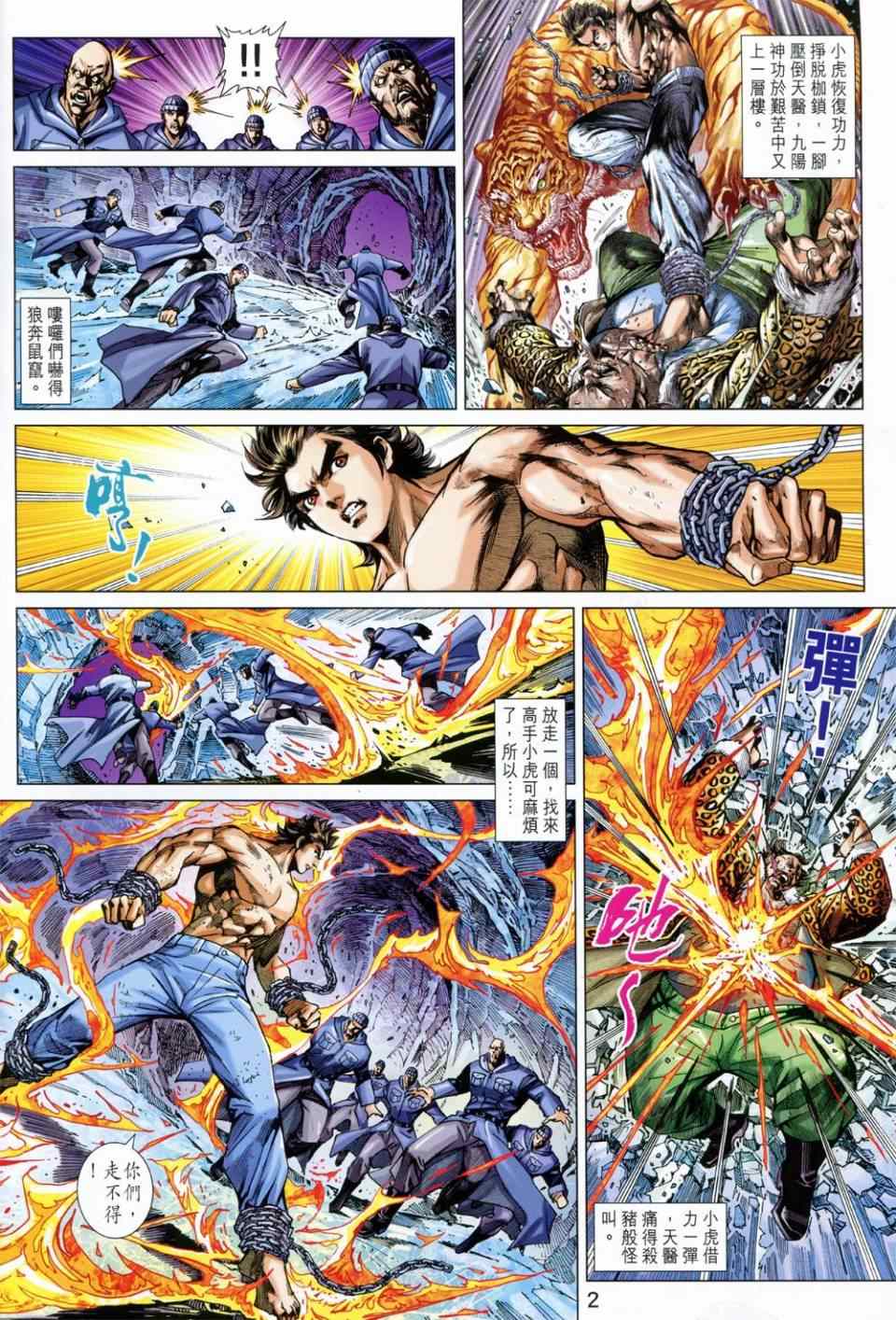 新著龙虎门韩漫全集-第733回无删减无遮挡章节图片 