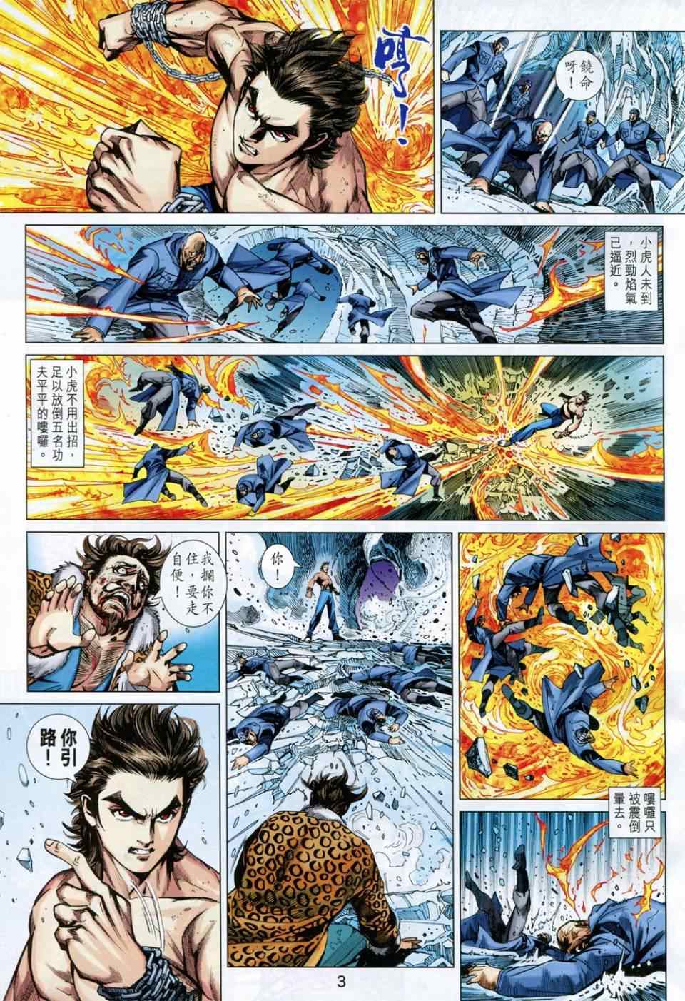 新著龙虎门韩漫全集-第733回无删减无遮挡章节图片 