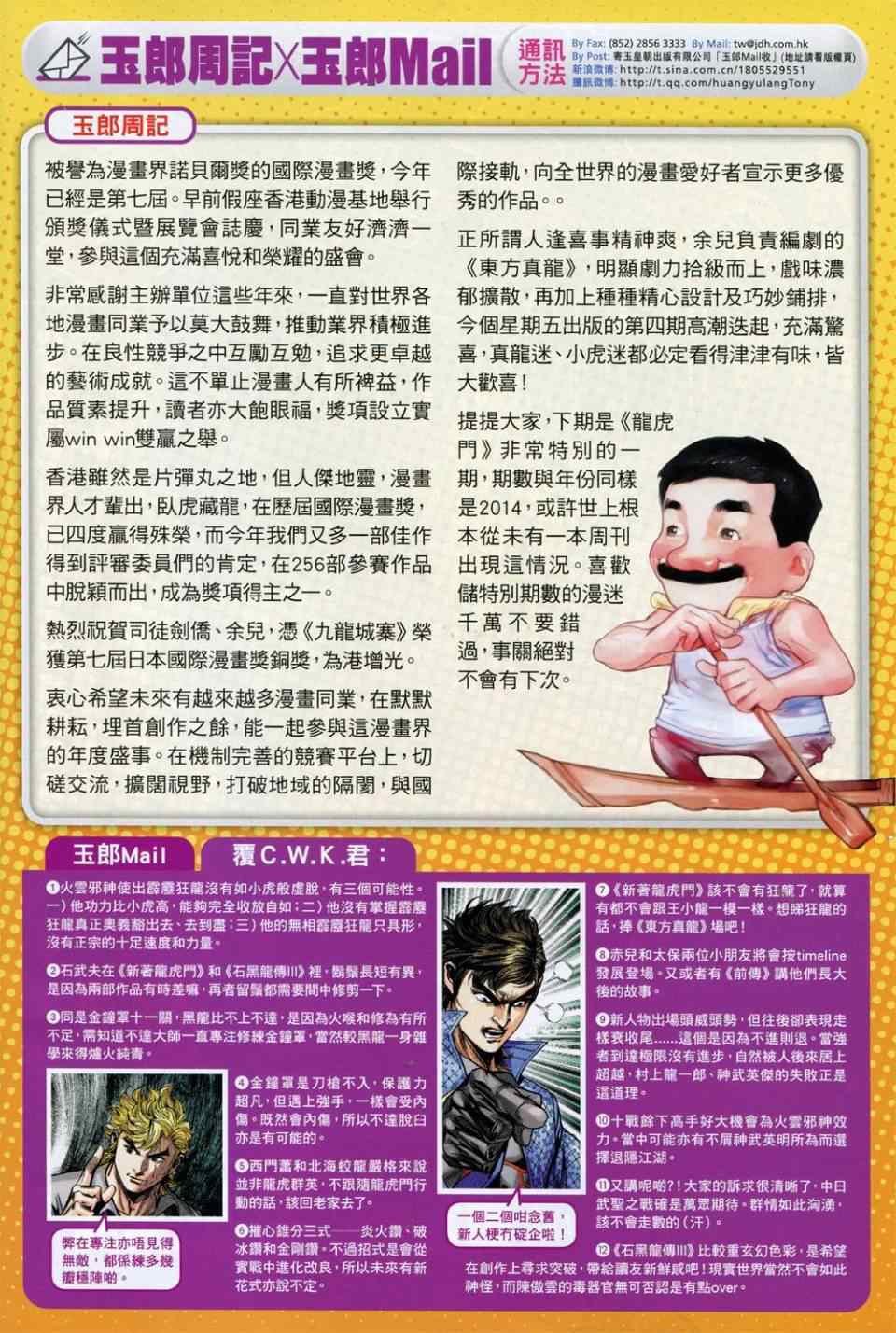 新著龙虎门韩漫全集-第733回无删减无遮挡章节图片 