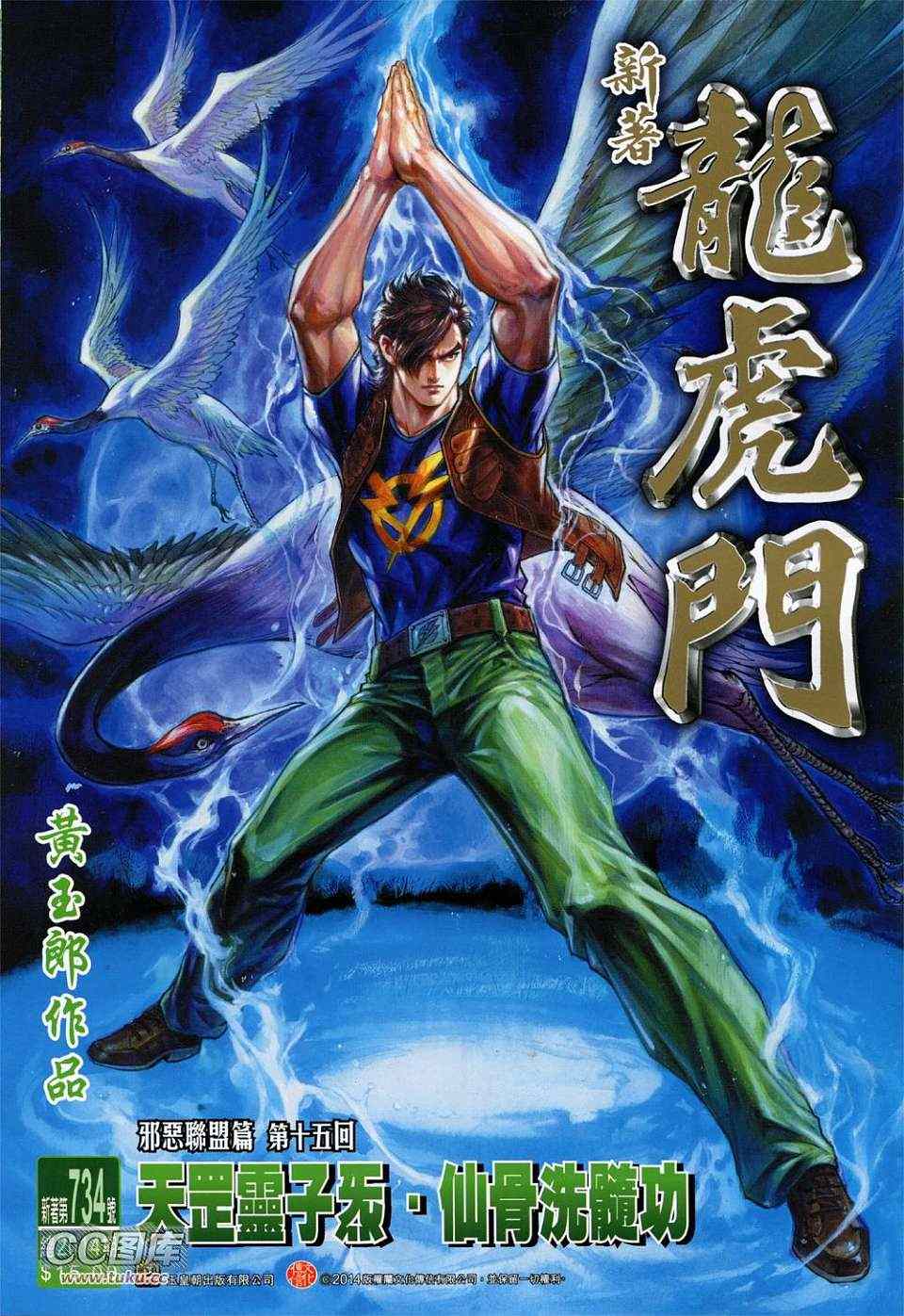新著龙虎门韩漫全集-第734回无删减无遮挡章节图片 