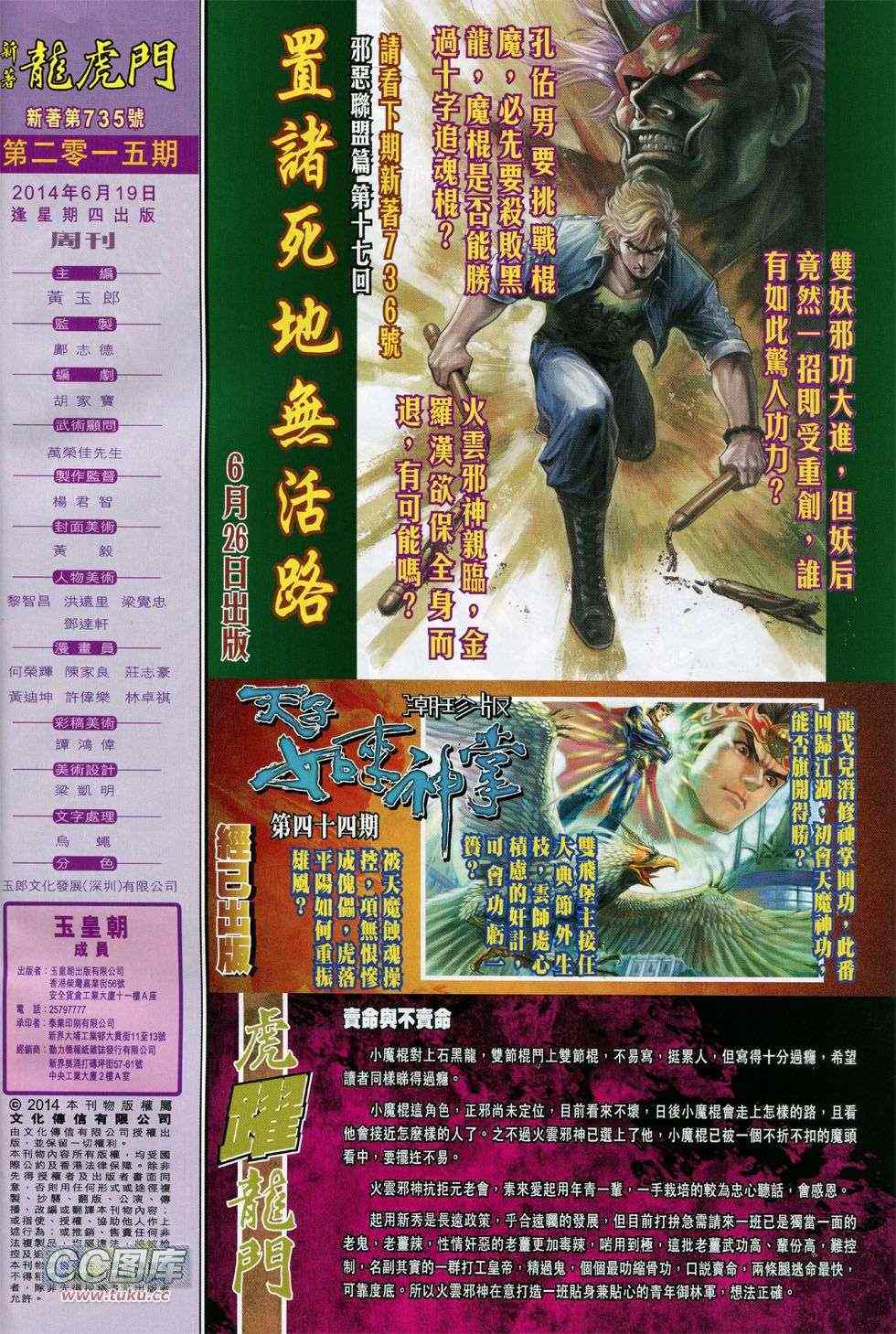 新著龙虎门韩漫全集-第735回无删减无遮挡章节图片 