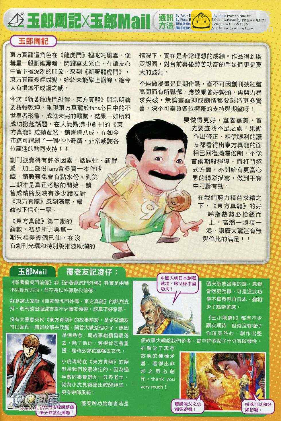 新著龙虎门韩漫全集-第735回无删减无遮挡章节图片 
