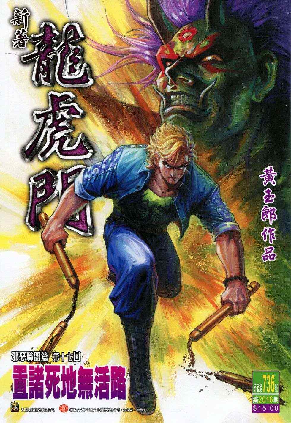 新著龙虎门韩漫全集-第736回无删减无遮挡章节图片 