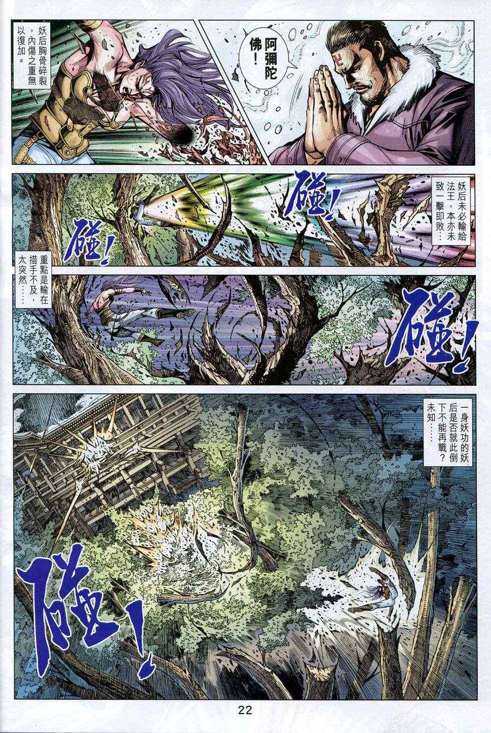 新著龙虎门韩漫全集-第736回无删减无遮挡章节图片 