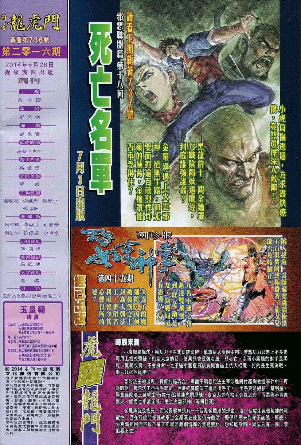新著龙虎门韩漫全集-第736回无删减无遮挡章节图片 
