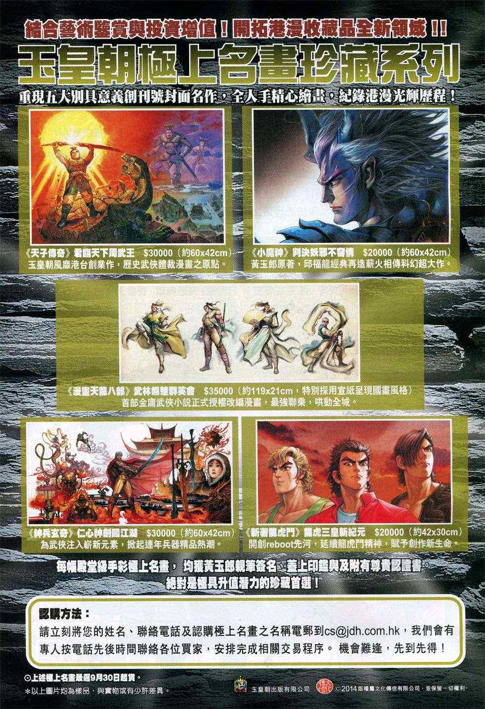 新著龙虎门韩漫全集-第736回无删减无遮挡章节图片 