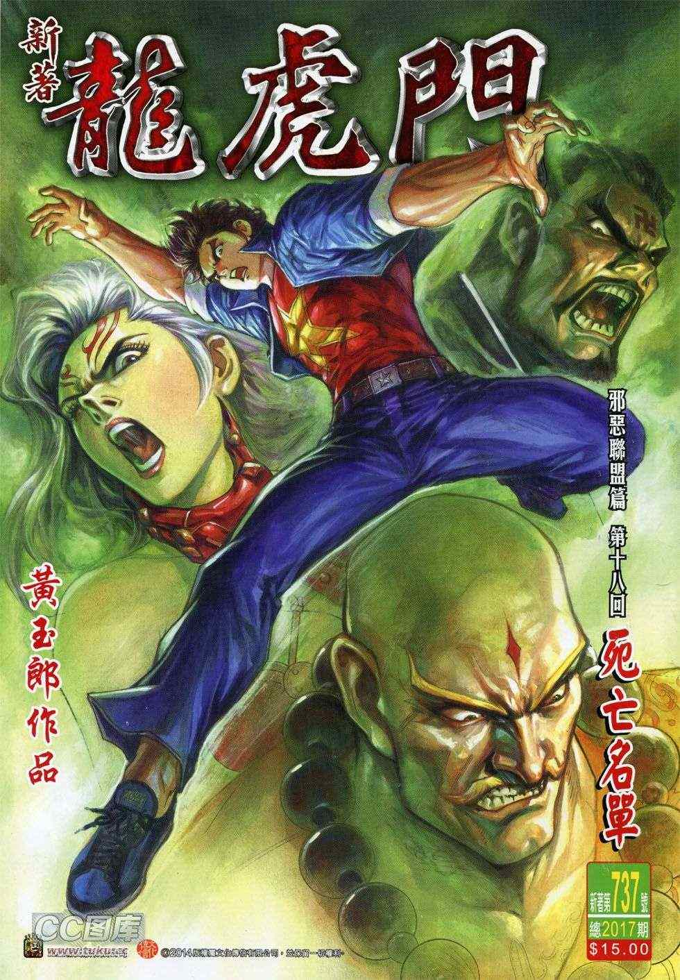 新著龙虎门韩漫全集-第737回无删减无遮挡章节图片 