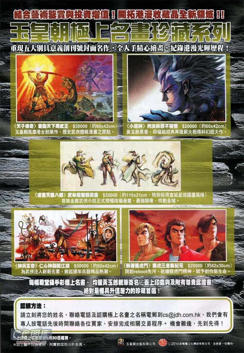 新著龙虎门韩漫全集-第737回无删减无遮挡章节图片 