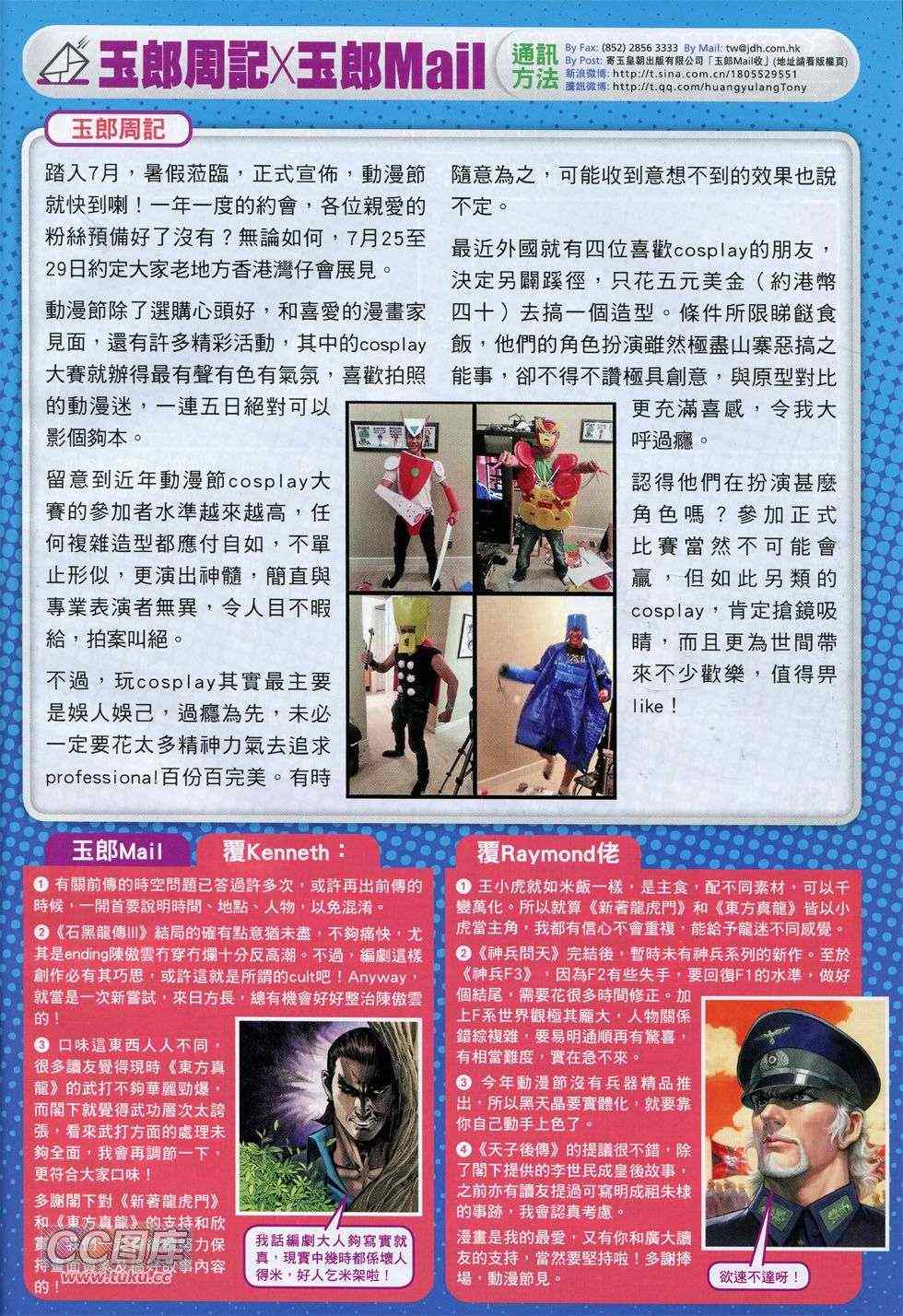 新著龙虎门韩漫全集-第737回无删减无遮挡章节图片 