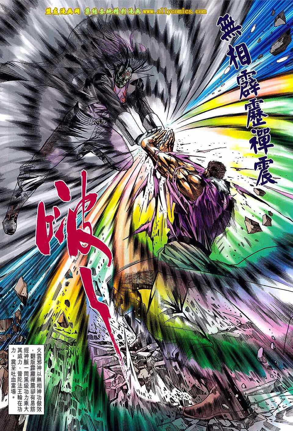 新著龙虎门韩漫全集-第738回无删减无遮挡章节图片 