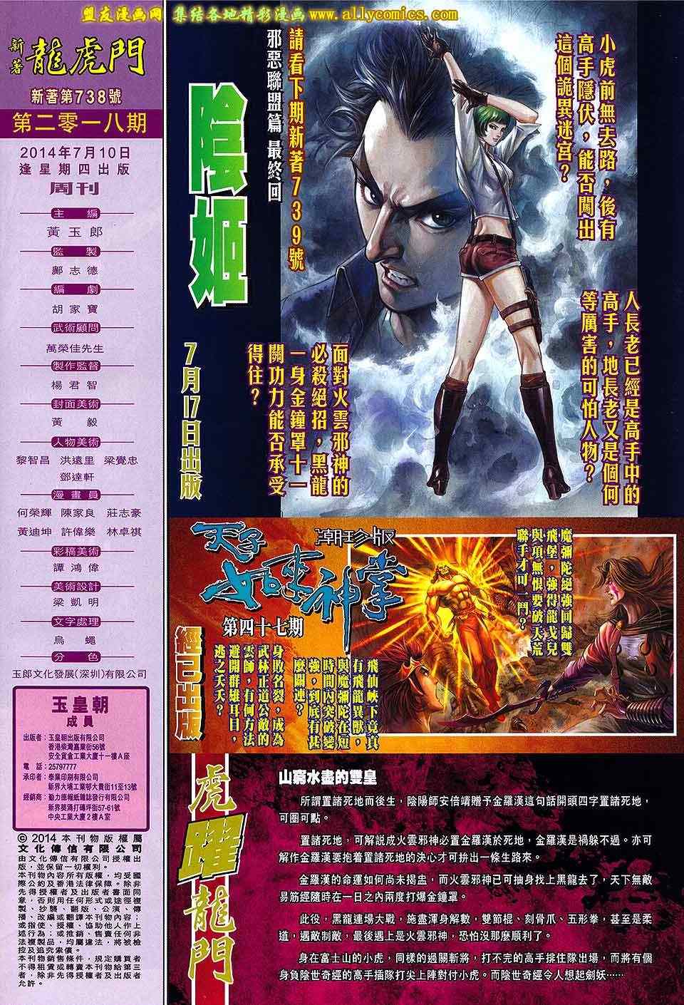 新著龙虎门韩漫全集-第738回无删减无遮挡章节图片 