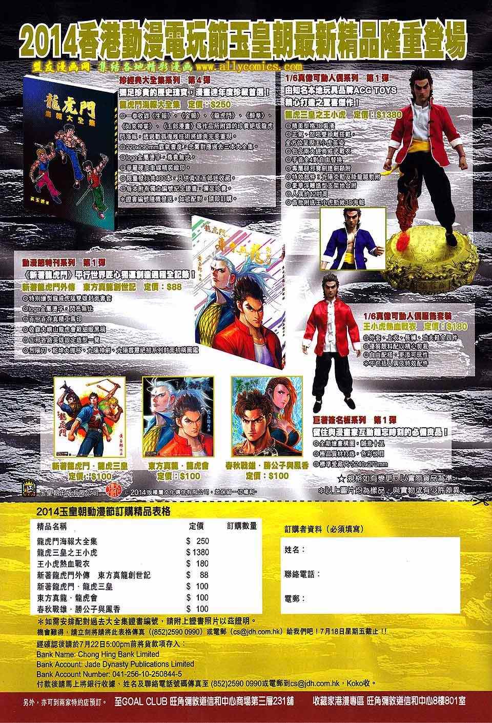 新著龙虎门韩漫全集-第738回无删减无遮挡章节图片 