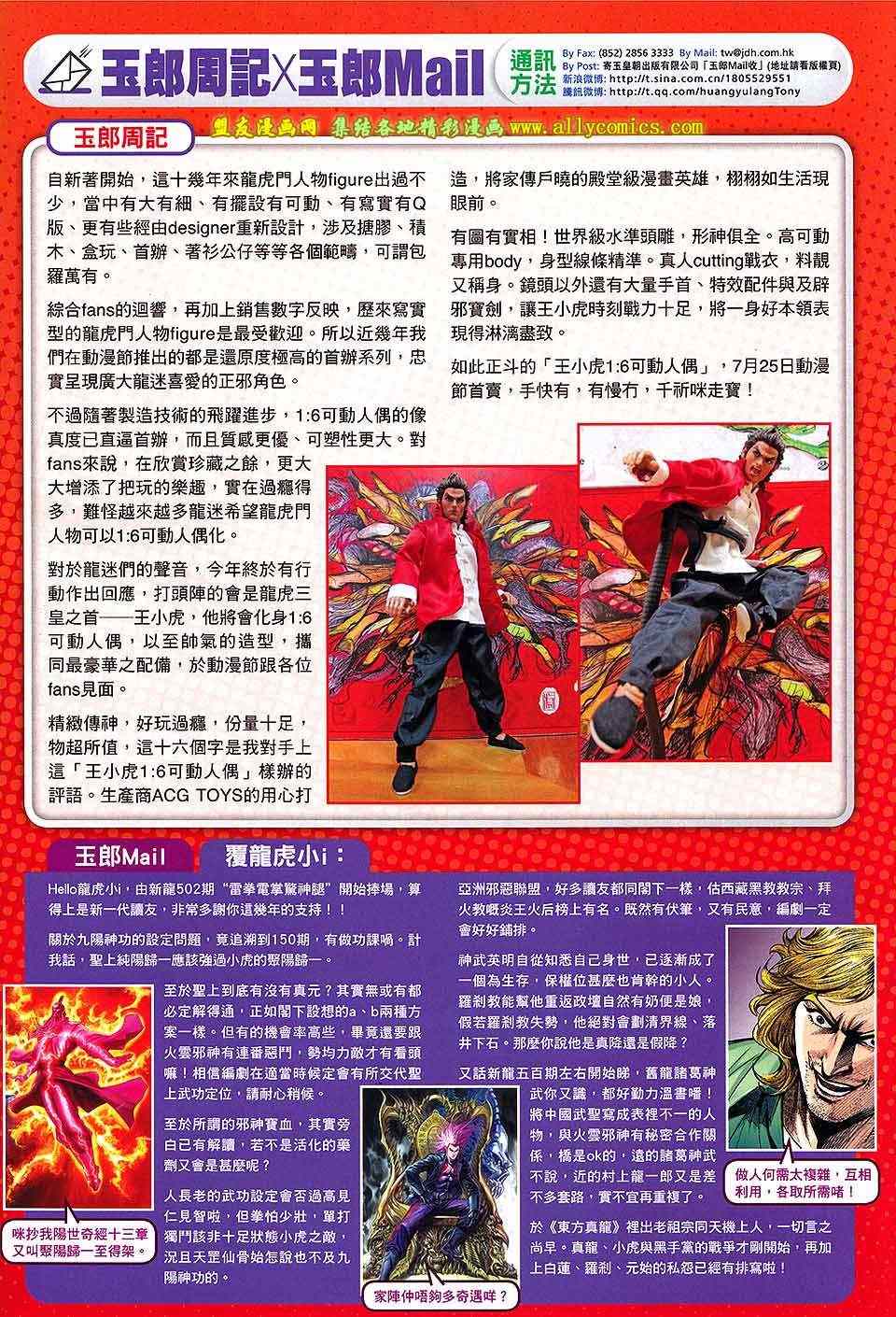 新著龙虎门韩漫全集-第738回无删减无遮挡章节图片 