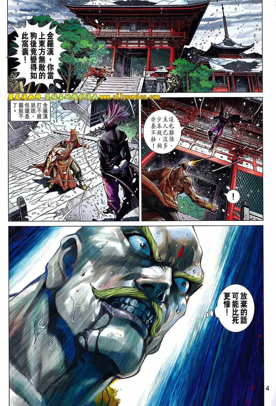 新著龙虎门韩漫全集-第738回无删减无遮挡章节图片 