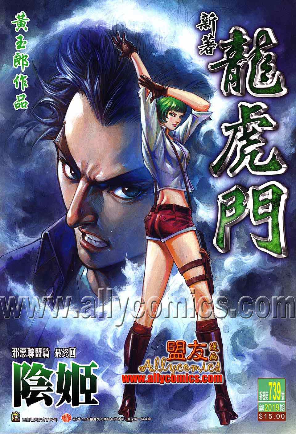 新著龙虎门韩漫全集-第739回无删减无遮挡章节图片 