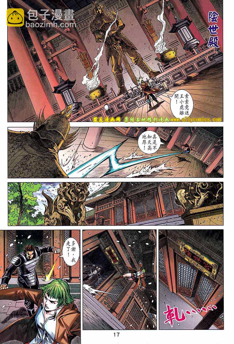 新著龙虎门韩漫全集-第739回无删减无遮挡章节图片 