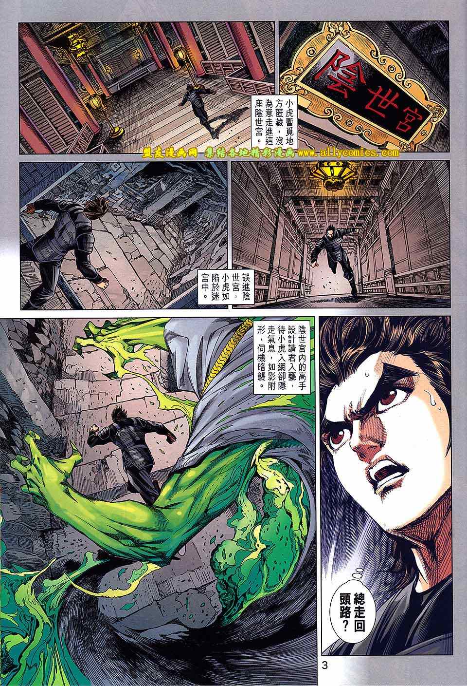 新著龙虎门韩漫全集-第739回无删减无遮挡章节图片 