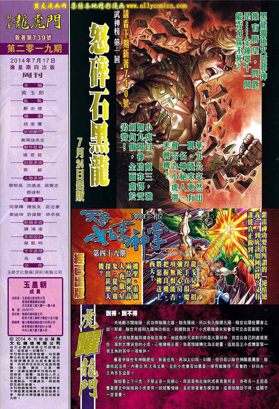 新著龙虎门韩漫全集-第739回无删减无遮挡章节图片 