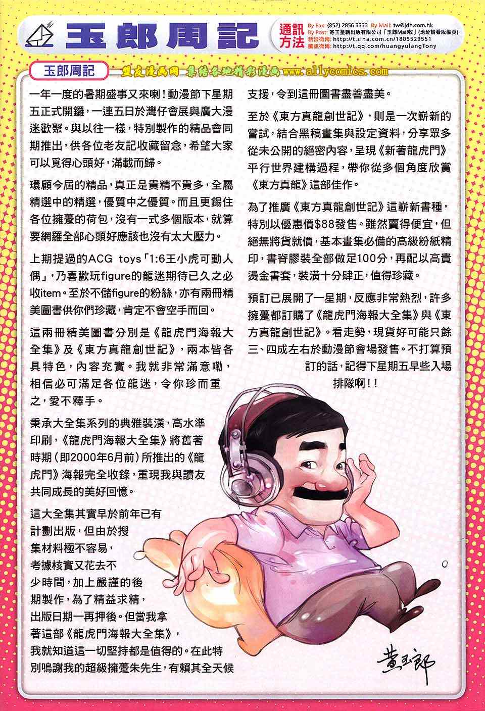 新著龙虎门韩漫全集-第739回无删减无遮挡章节图片 