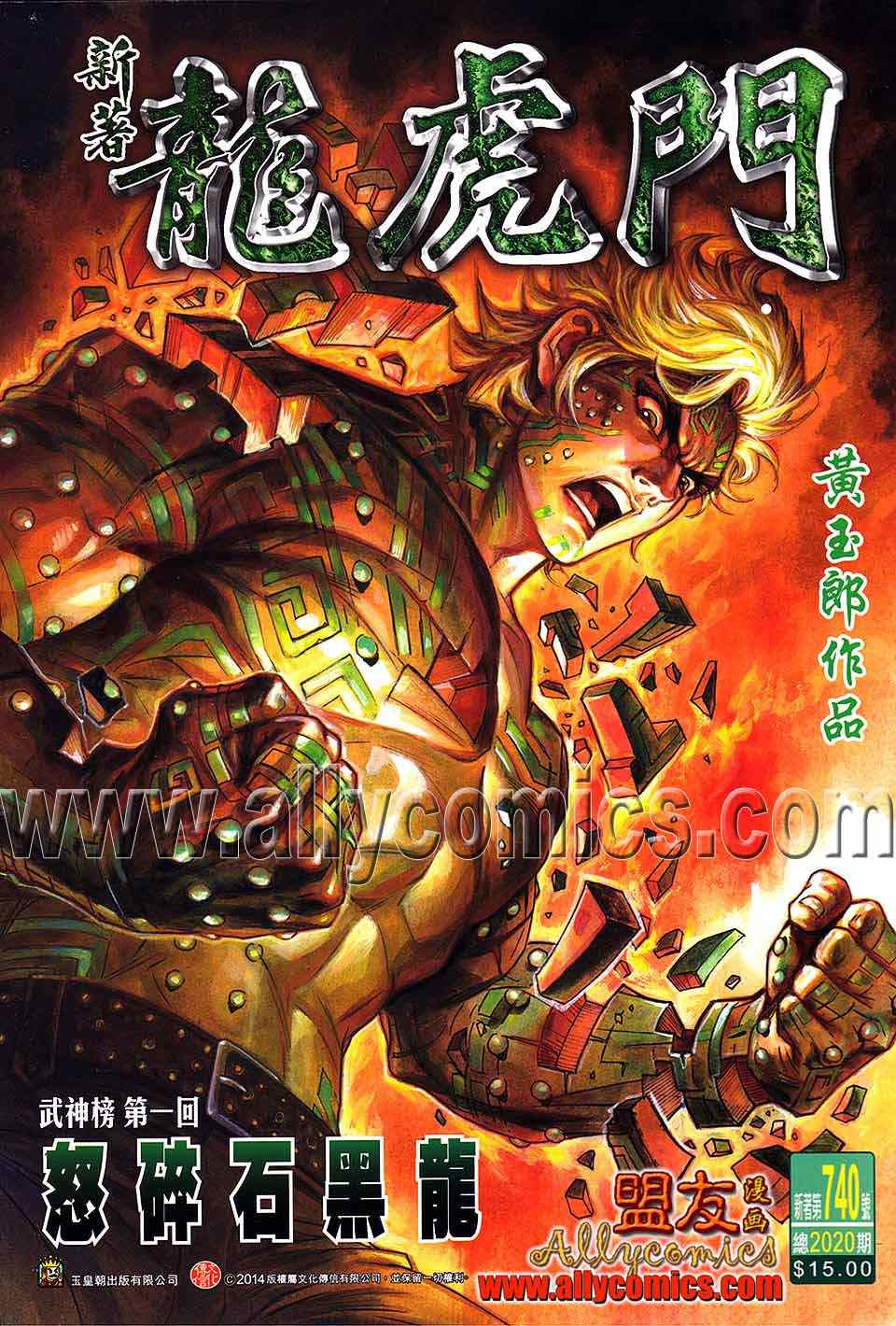 新著龙虎门韩漫全集-第740回无删减无遮挡章节图片 