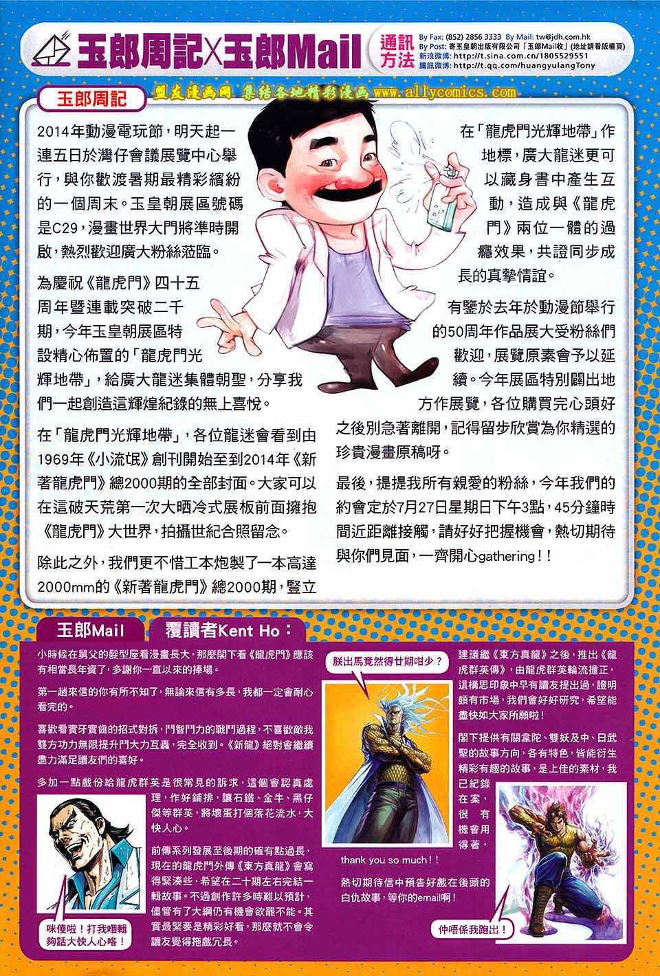 新著龙虎门韩漫全集-第740回无删减无遮挡章节图片 