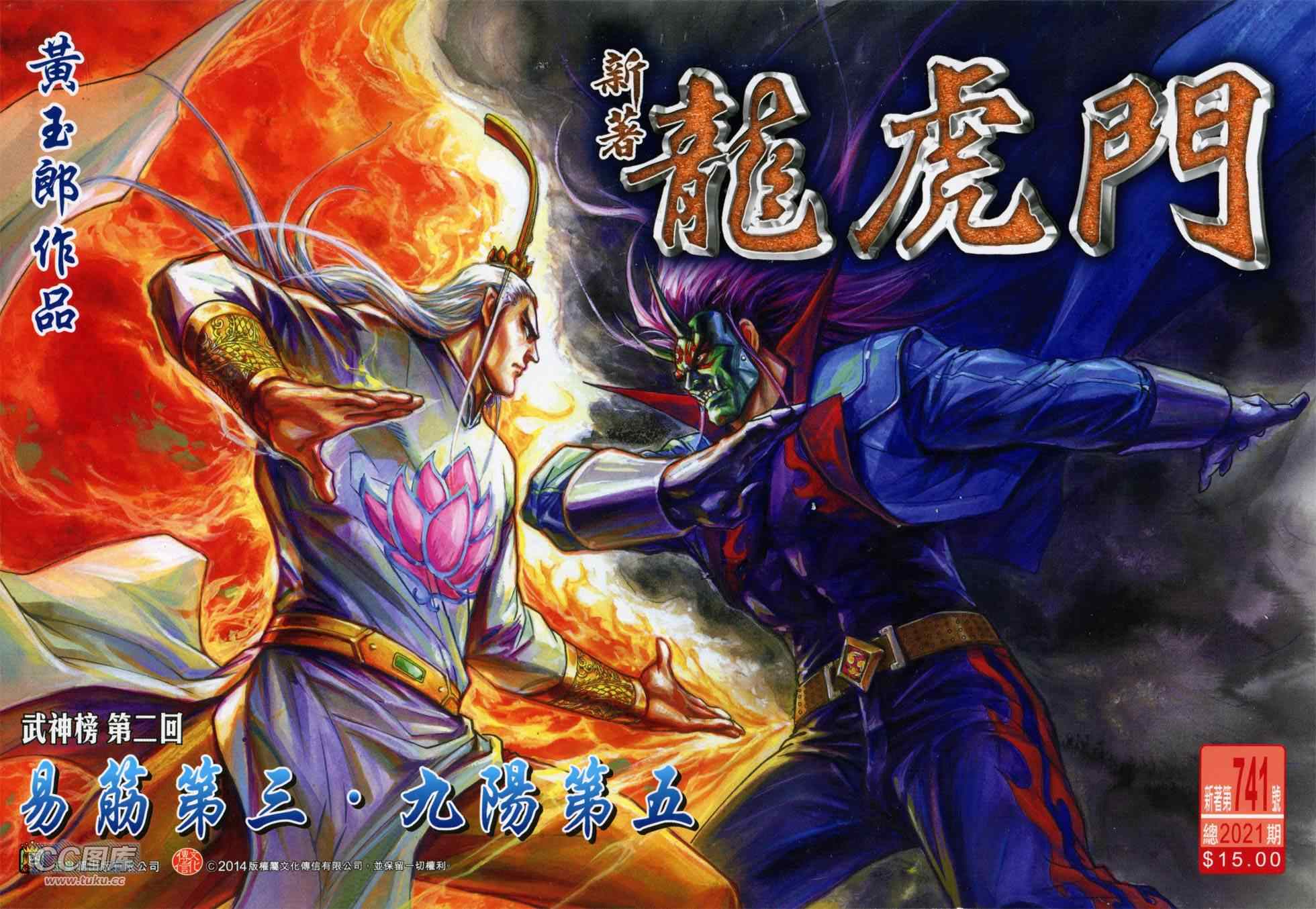 新著龙虎门韩漫全集-第741回无删减无遮挡章节图片 