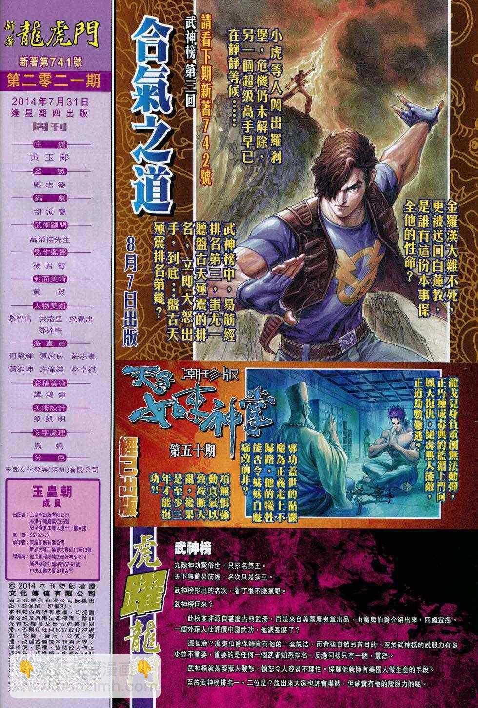 新著龙虎门韩漫全集-第741回无删减无遮挡章节图片 