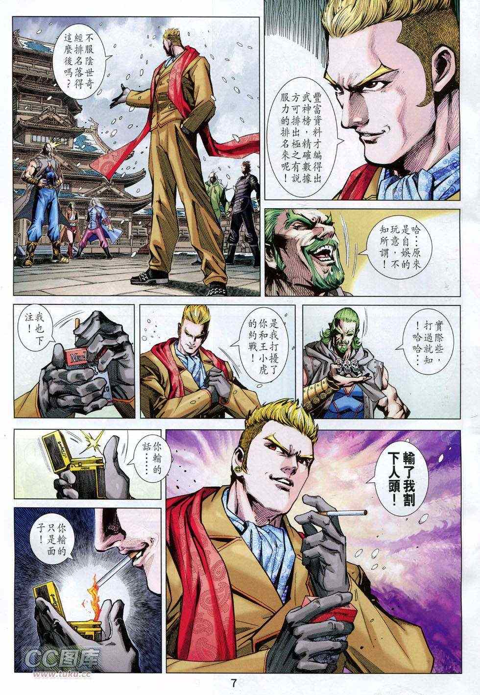 新著龙虎门韩漫全集-第741回无删减无遮挡章节图片 