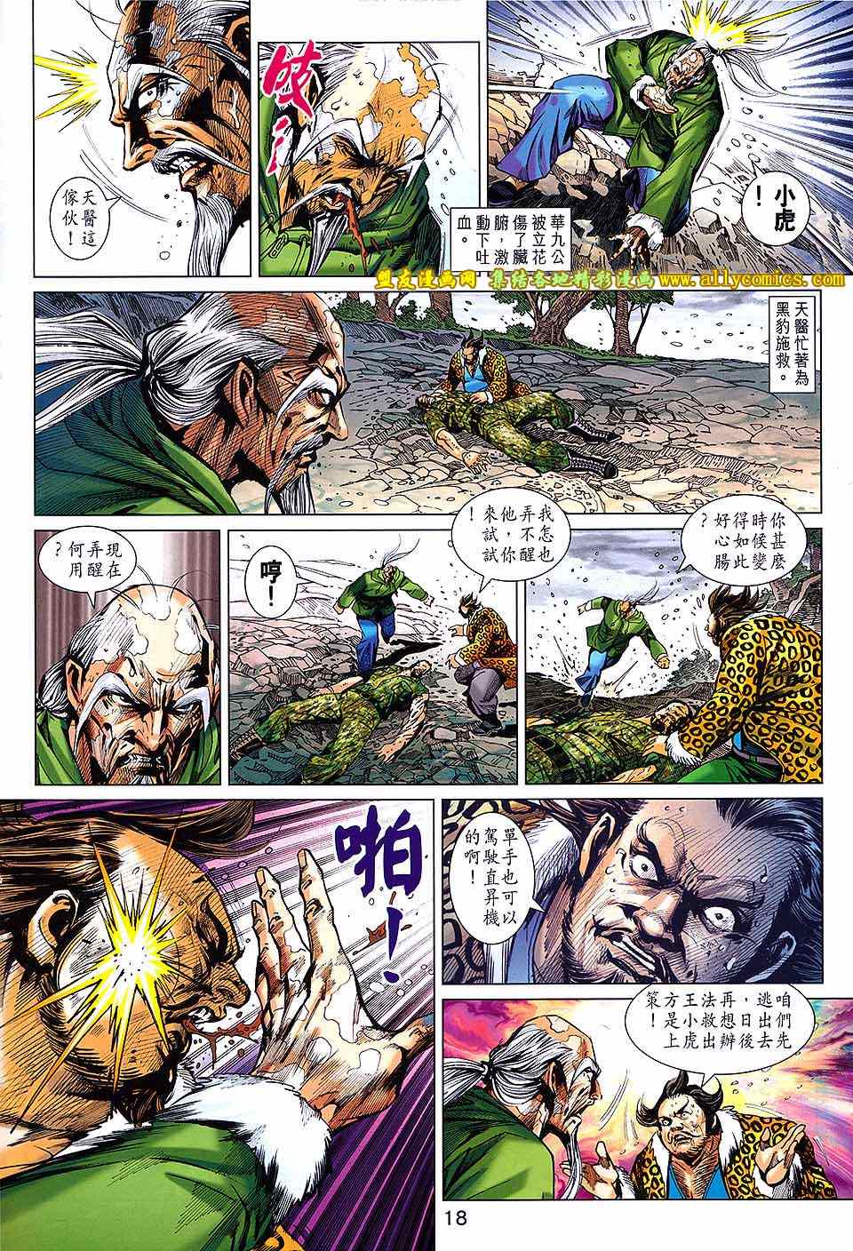 新著龙虎门韩漫全集-第742回无删减无遮挡章节图片 