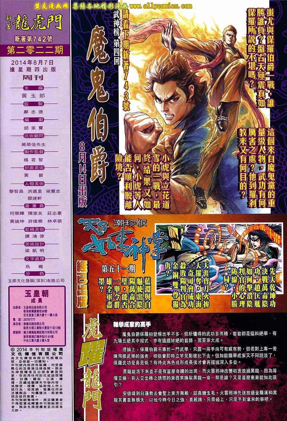 新著龙虎门韩漫全集-第742回无删减无遮挡章节图片 