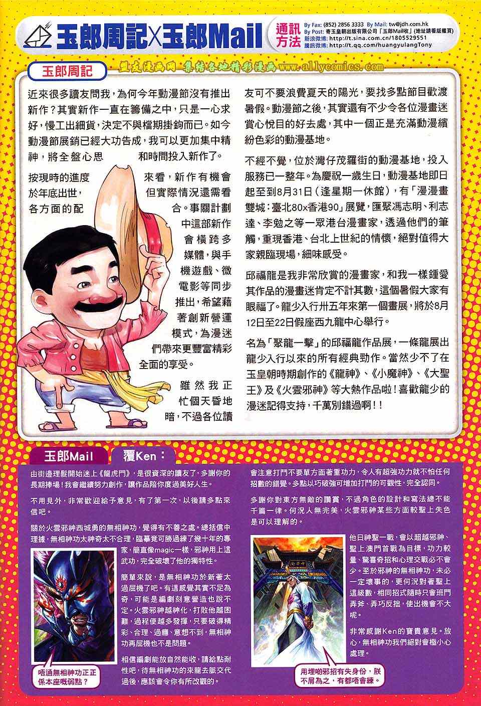 新著龙虎门韩漫全集-第742回无删减无遮挡章节图片 