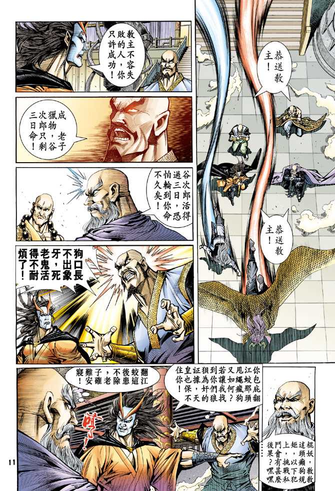 新著龙虎门韩漫全集-第74回无删减无遮挡章节图片 