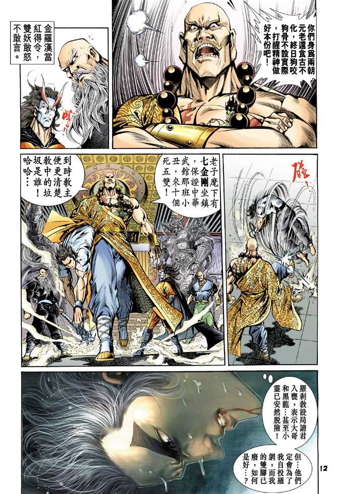 新著龙虎门韩漫全集-第74回无删减无遮挡章节图片 