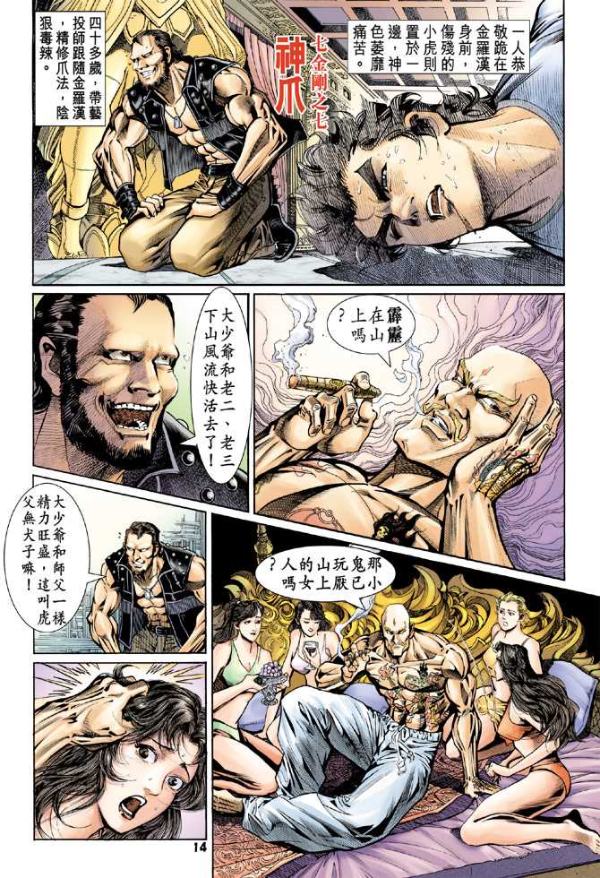新著龙虎门韩漫全集-第74回无删减无遮挡章节图片 