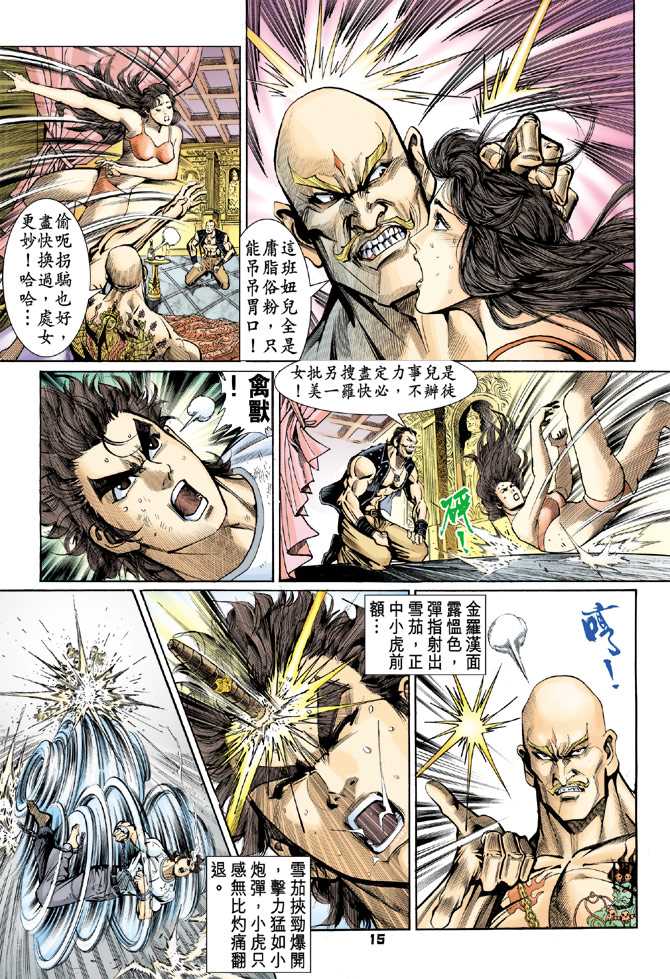 新著龙虎门韩漫全集-第74回无删减无遮挡章节图片 