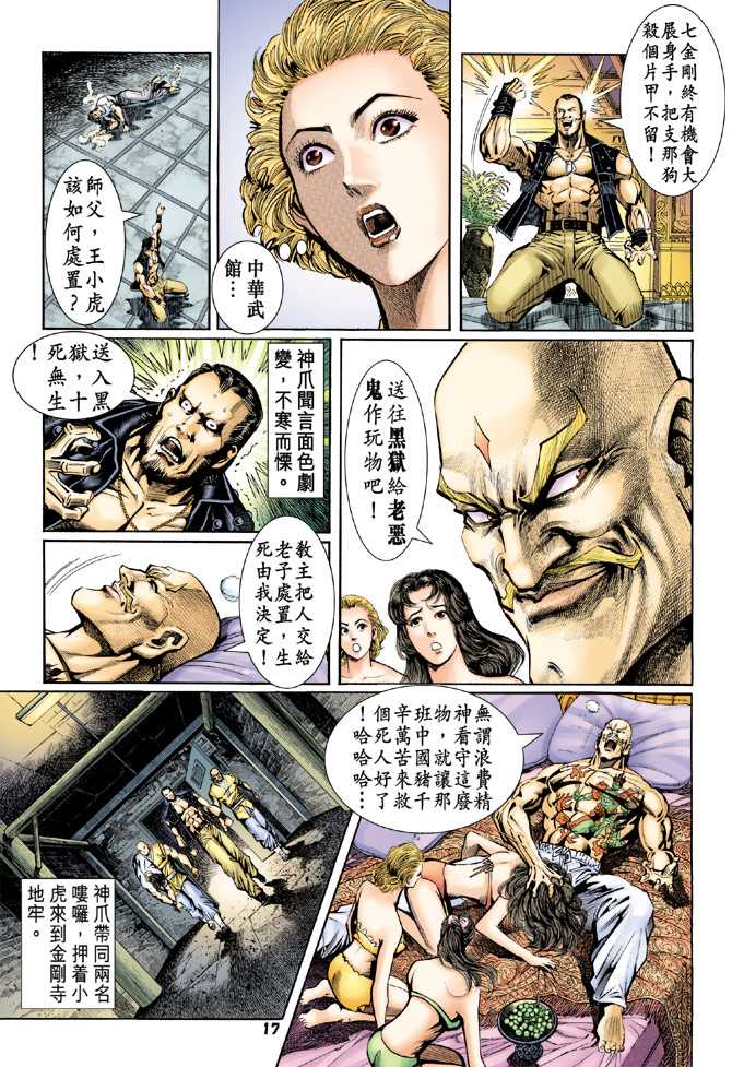 新著龙虎门韩漫全集-第74回无删减无遮挡章节图片 
