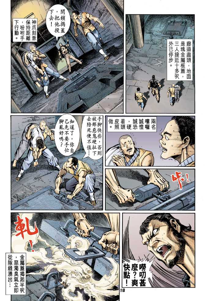 新著龙虎门韩漫全集-第74回无删减无遮挡章节图片 