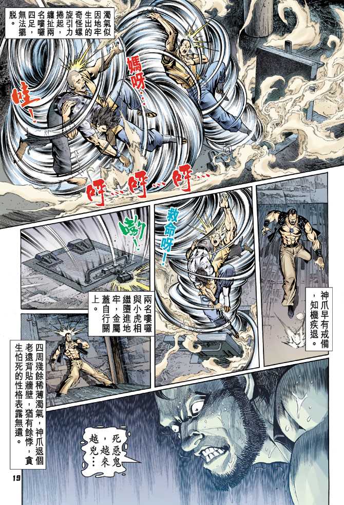 新著龙虎门韩漫全集-第74回无删减无遮挡章节图片 